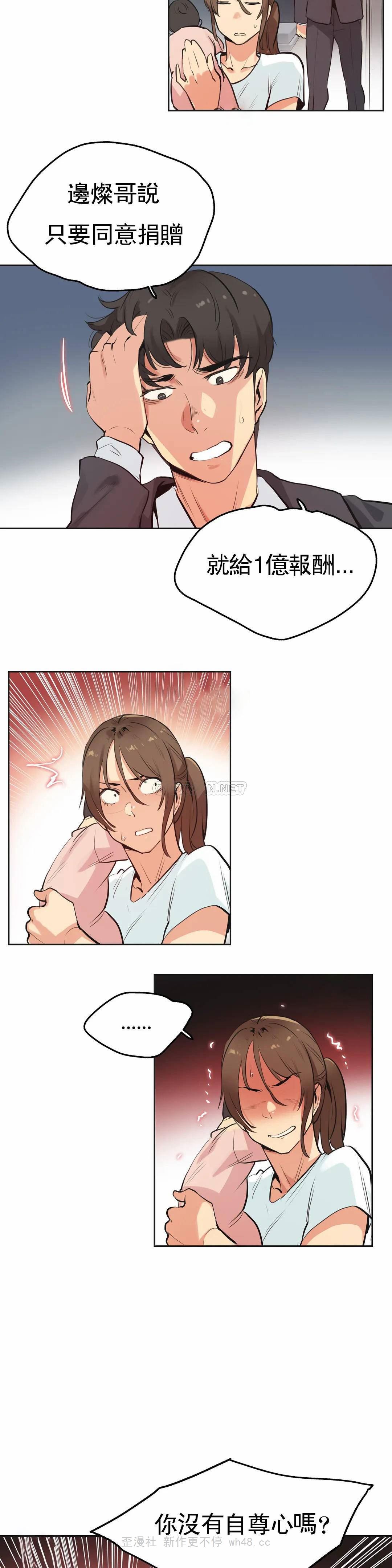 《代理部》漫画 第29话