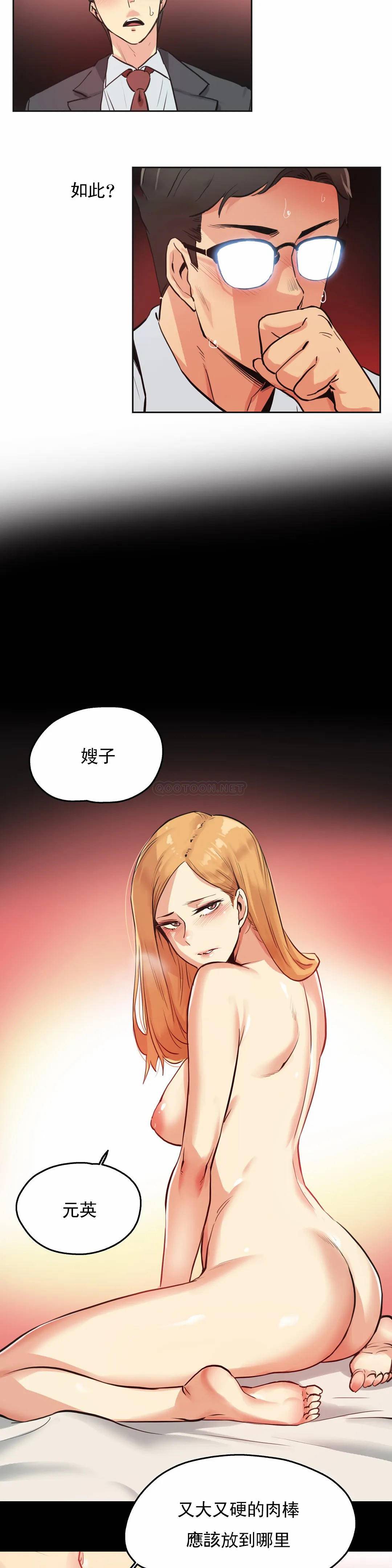 《代理部》漫画 第29话