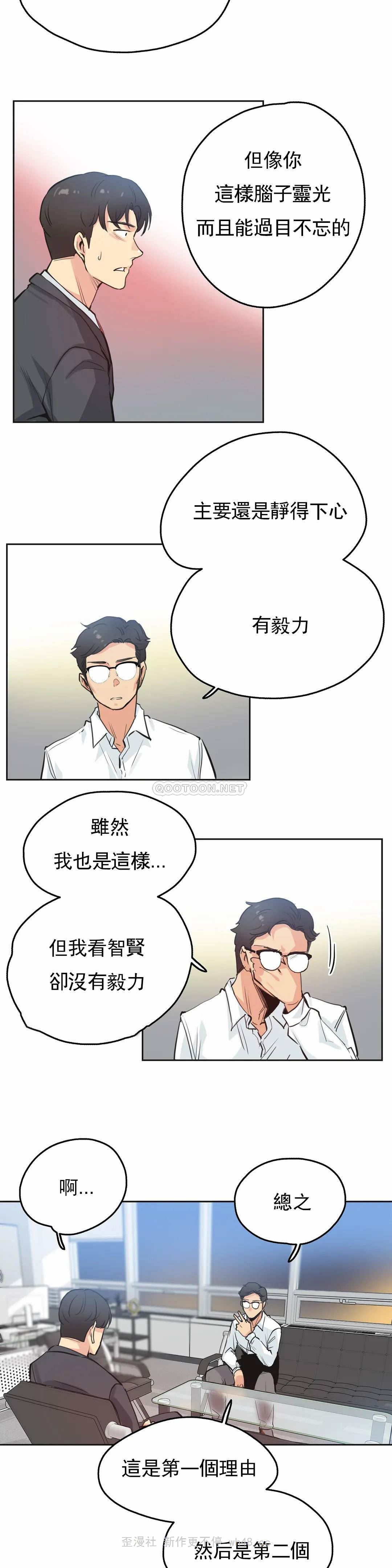 《代理部》漫画 第30话