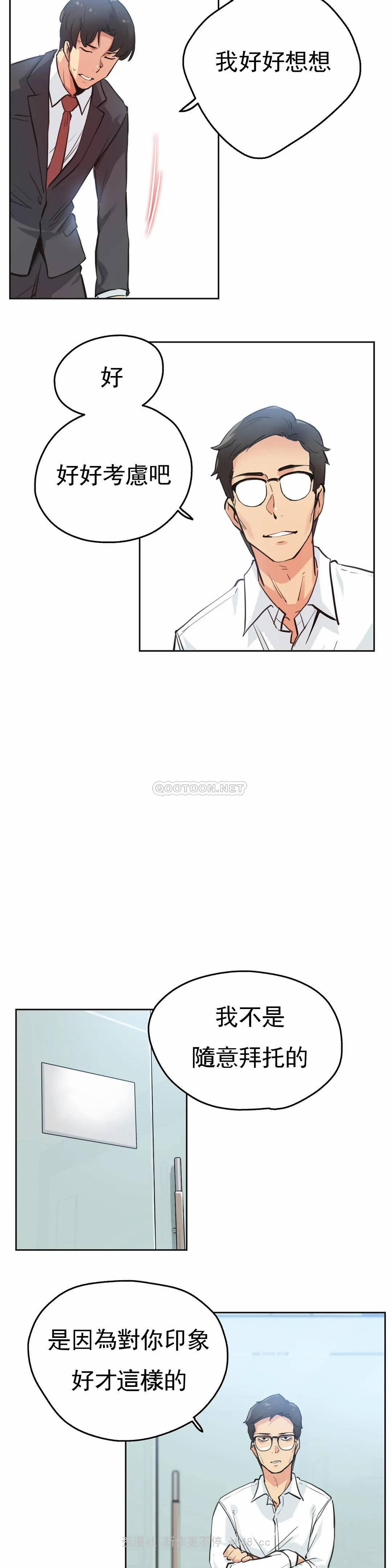 《代理部》漫画 第30话