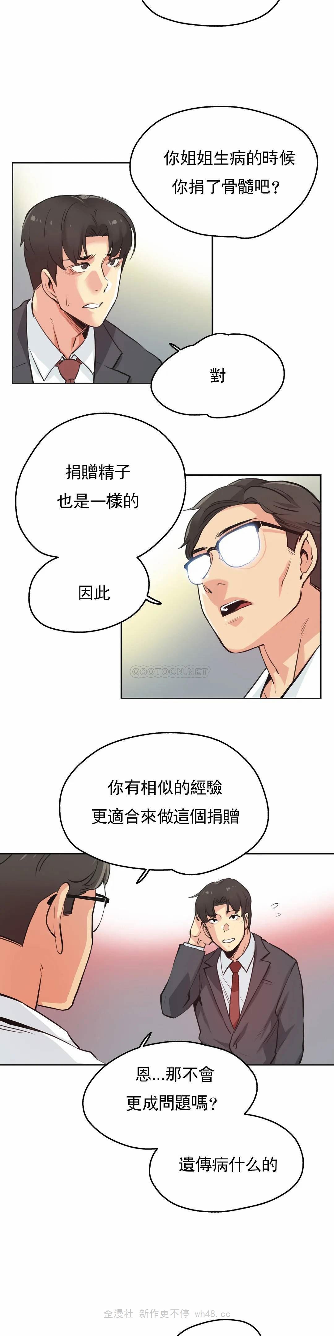 《代理部》漫画 第30话