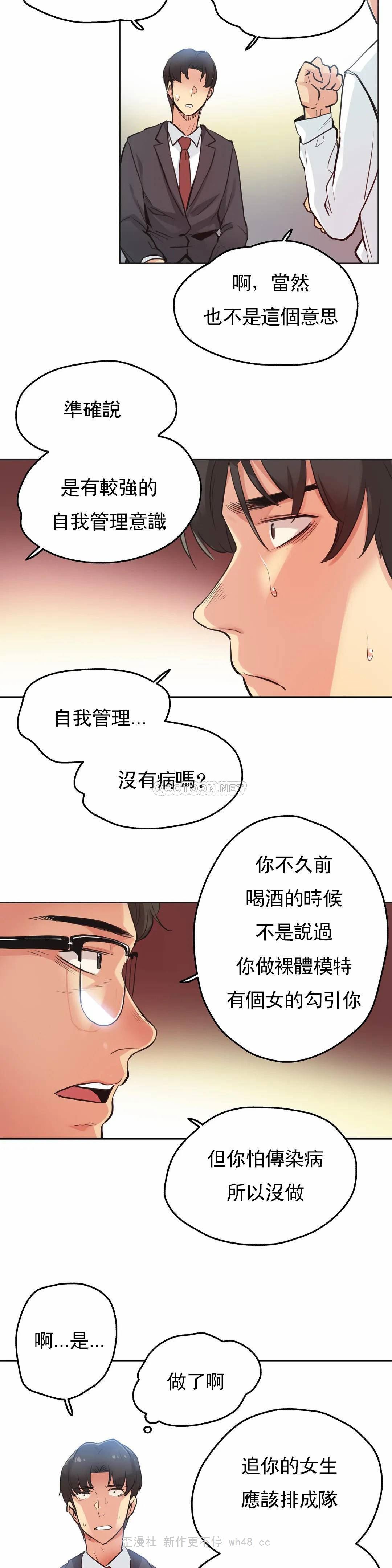 《代理部》漫画 第30话