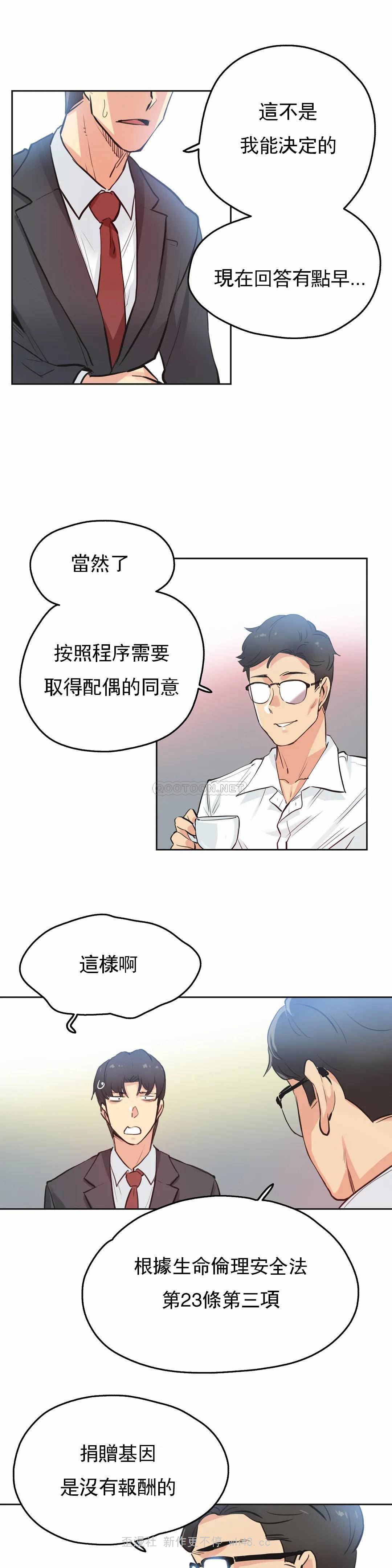 《代理部》漫画 第30话