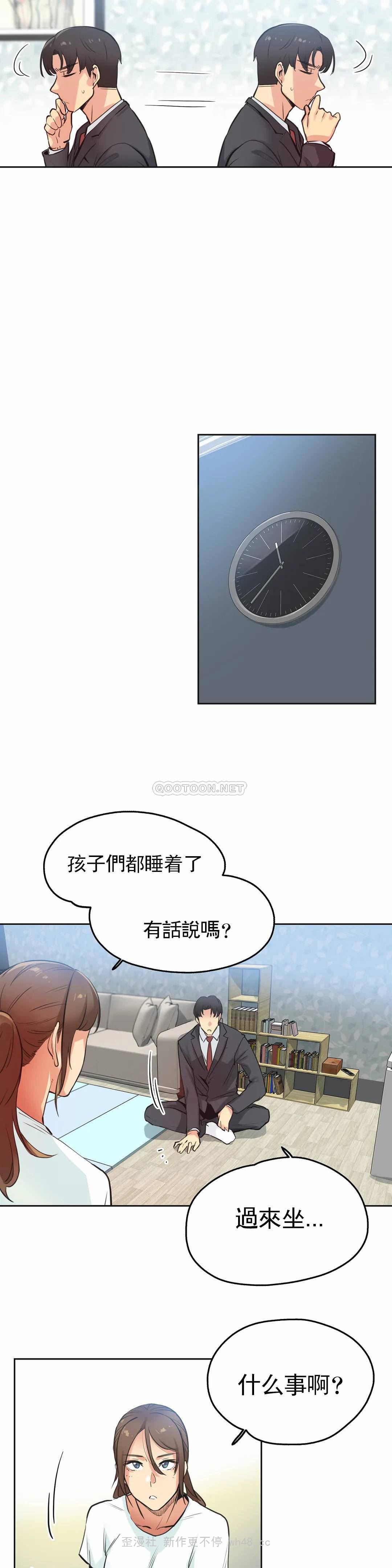 《代理部》漫画 第30话