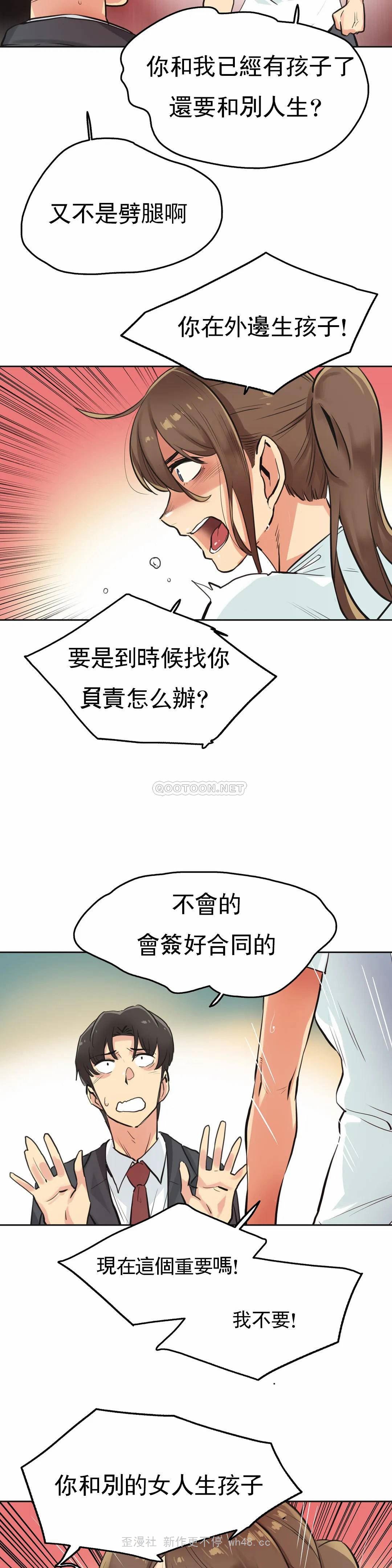 《代理部》漫画 第30话
