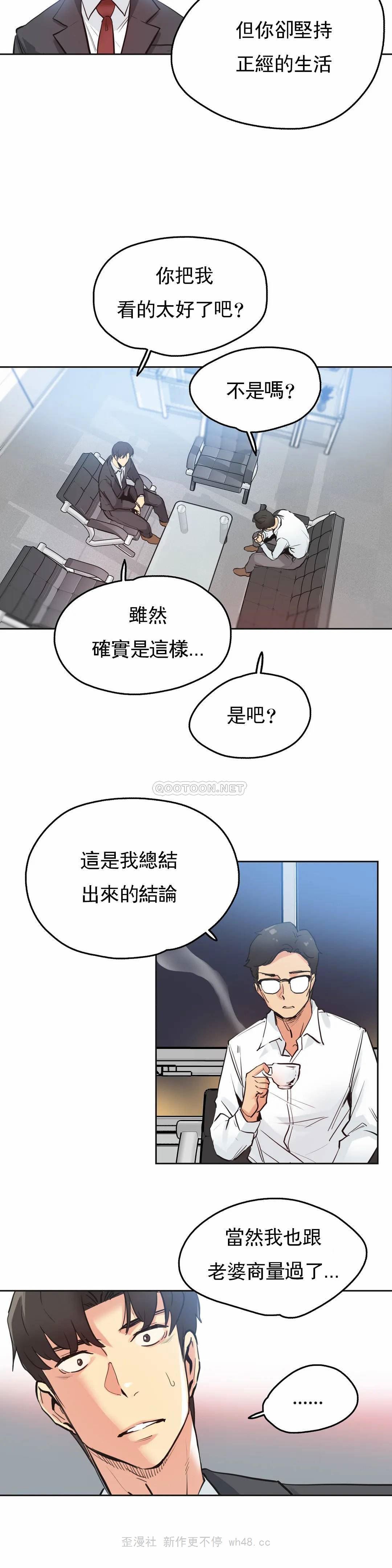《代理部》漫画 第30话