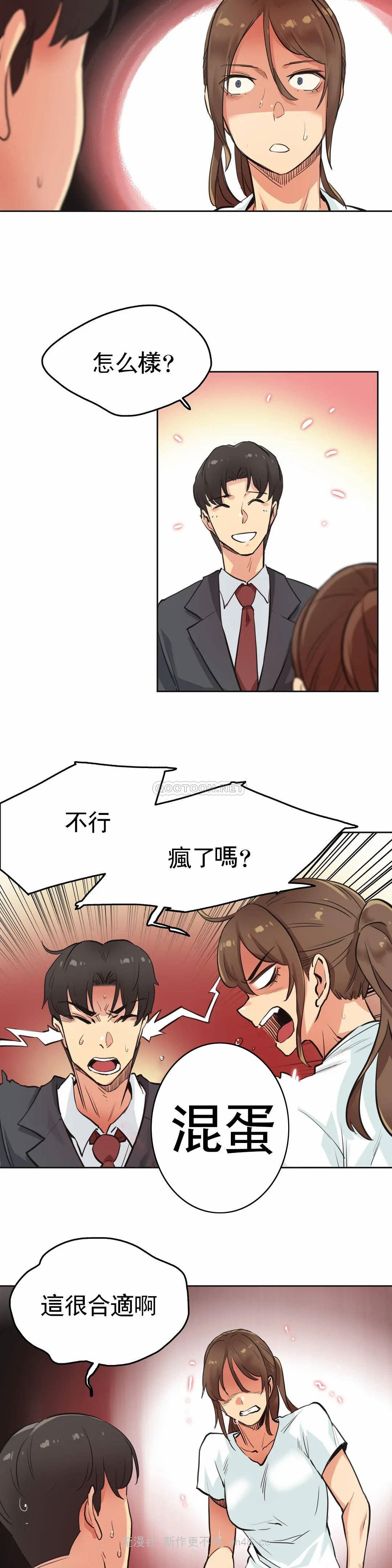 《代理部》漫画 第30话