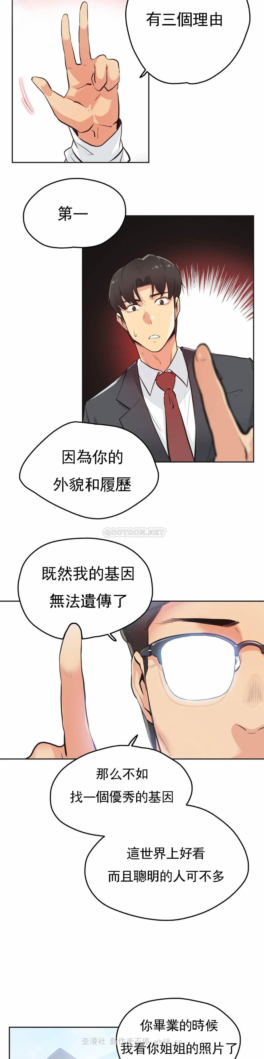 《代理部》漫画 第30话