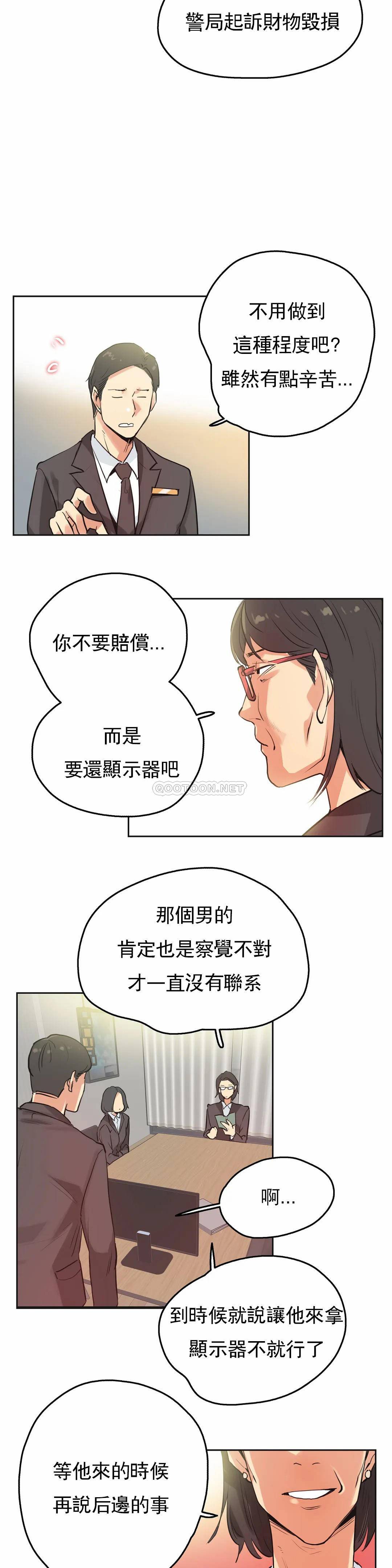 《代理部》漫画 第31话