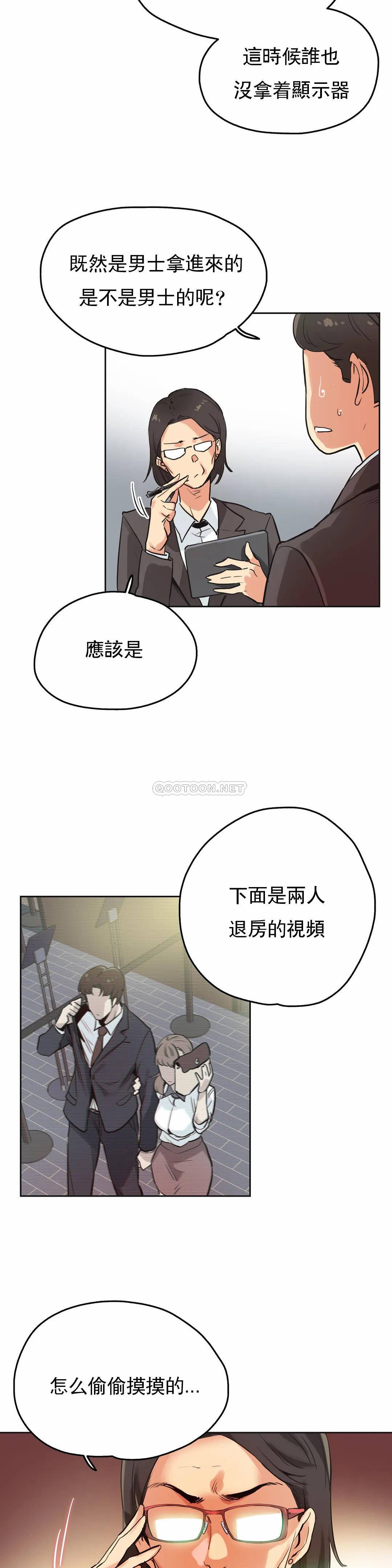 《代理部》漫画 第31话