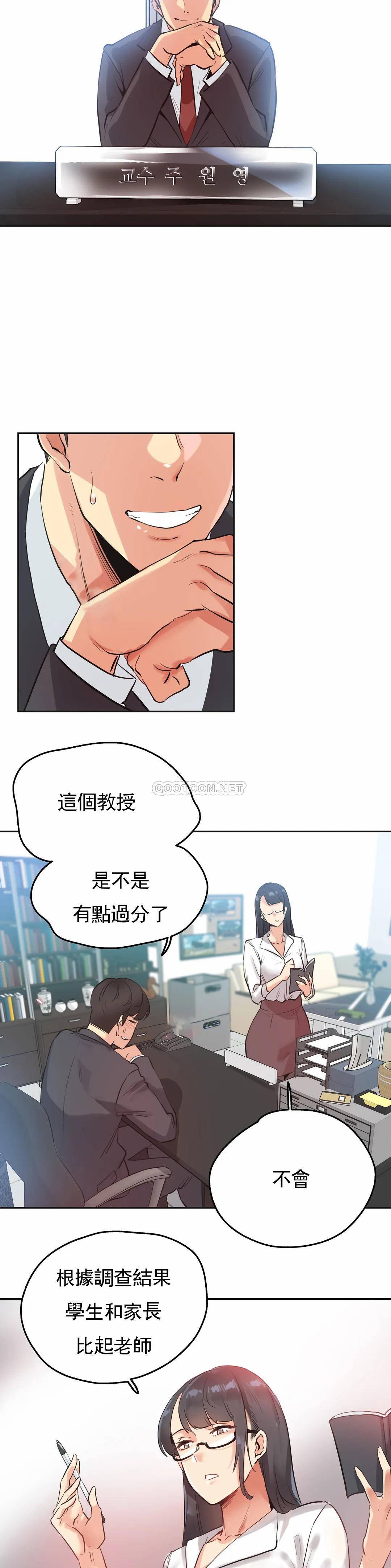 《代理部》漫画 第31话