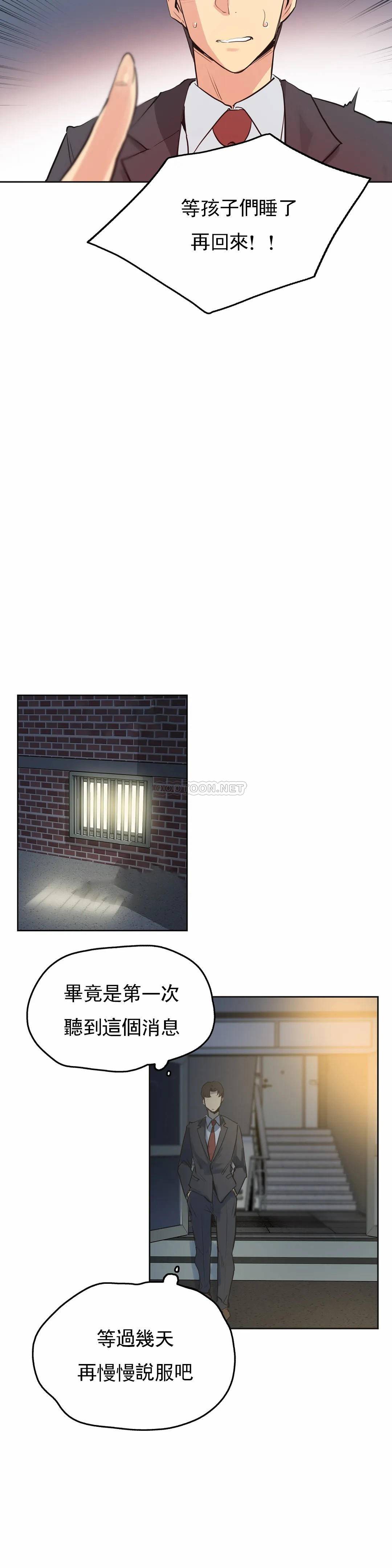 《代理部》漫画 第31话