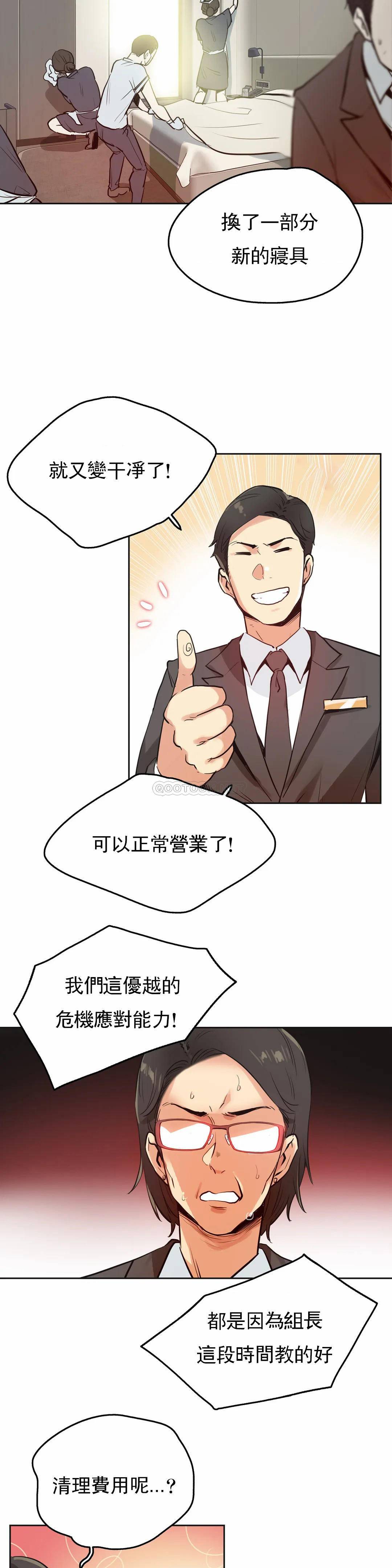 《代理部》漫画 第31话