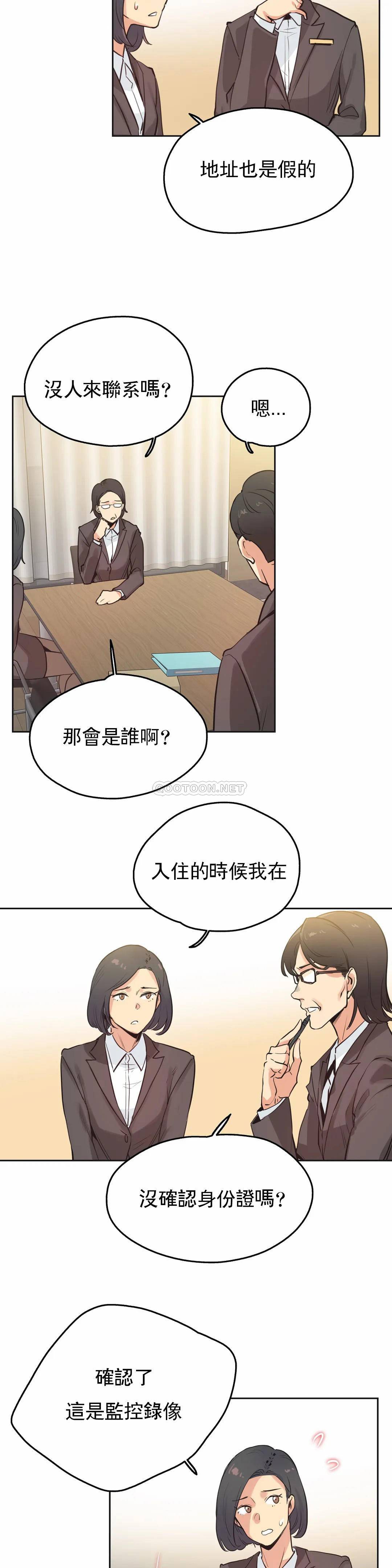 《代理部》漫画 第31话