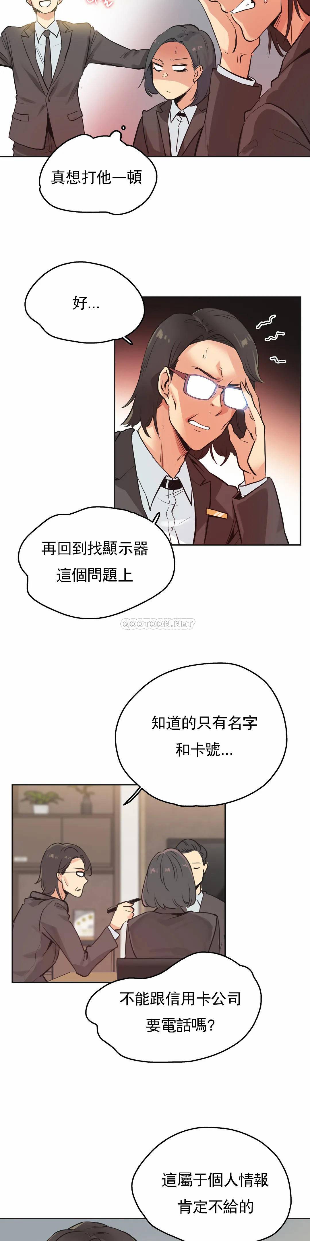 《代理部》漫画 第31话