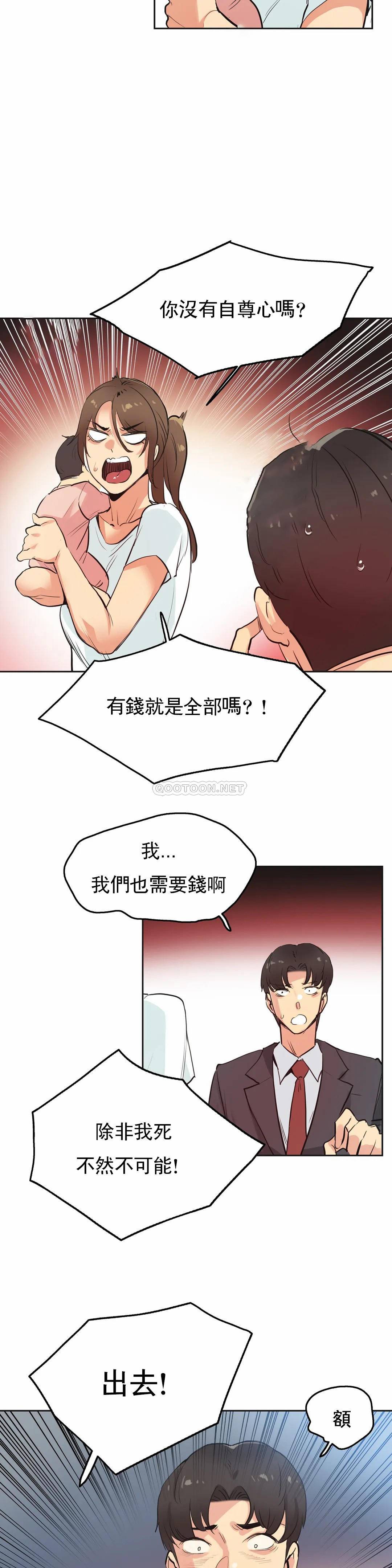 《代理部》漫画 第31话