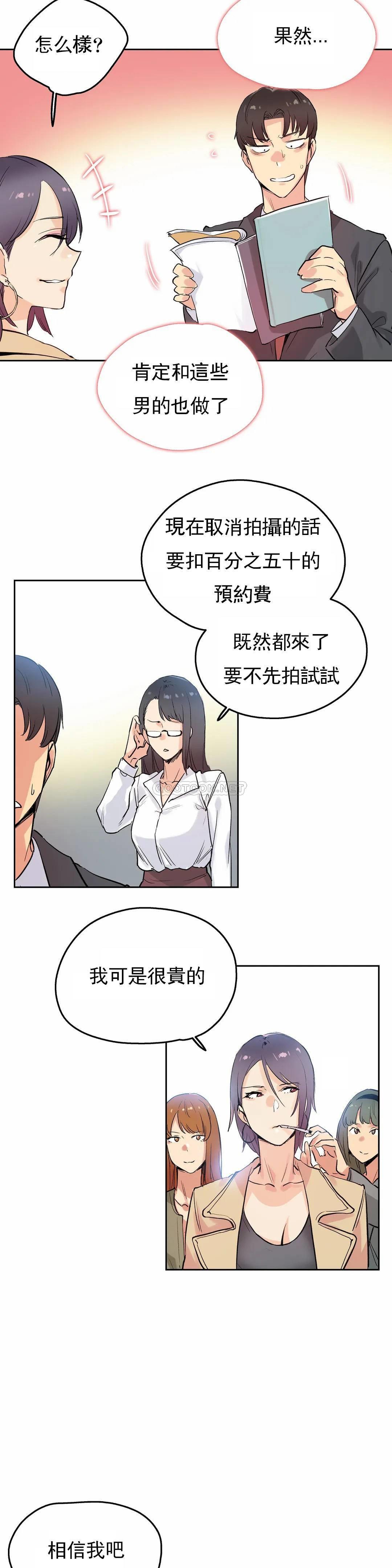 《代理部》漫画 第32话