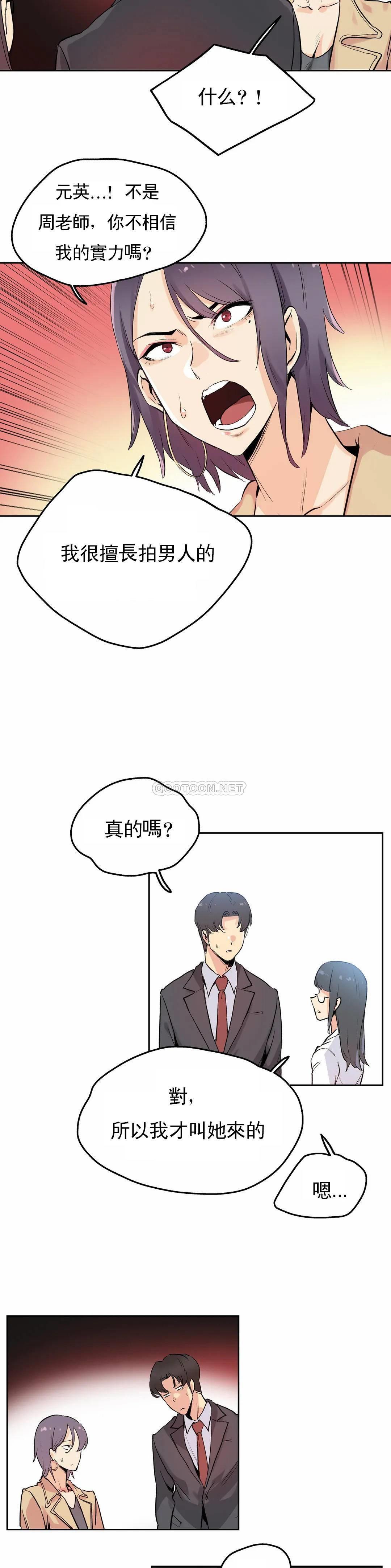 《代理部》漫画 第32话