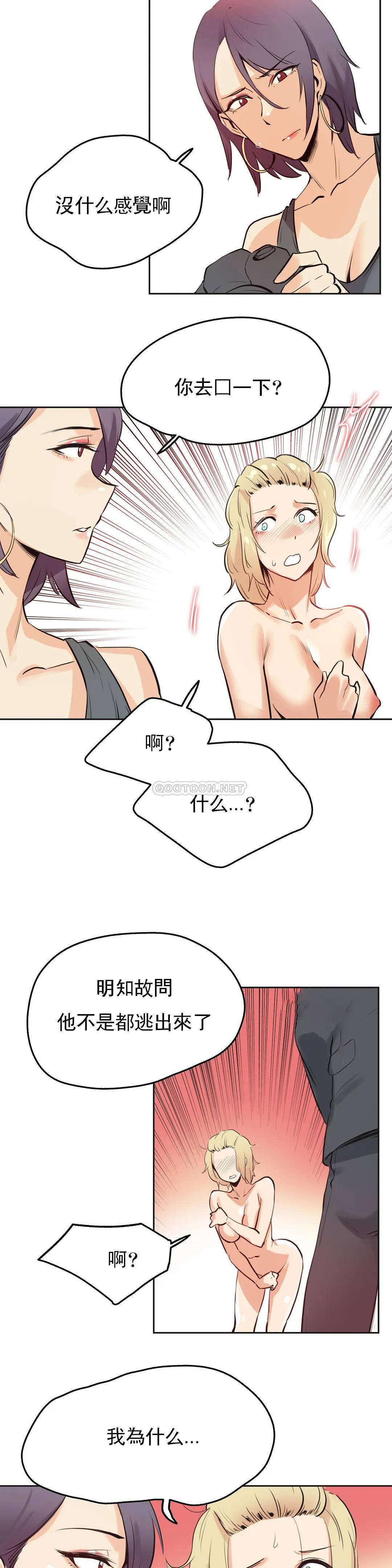 《代理部》漫画 第33话