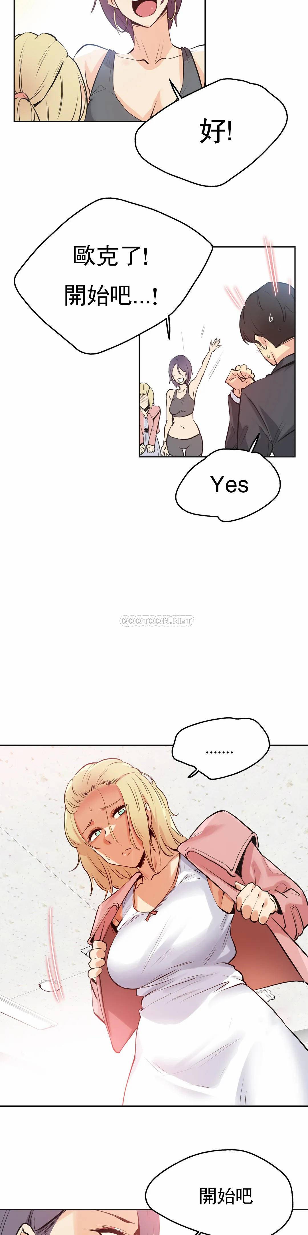 《代理部》漫画 第33话