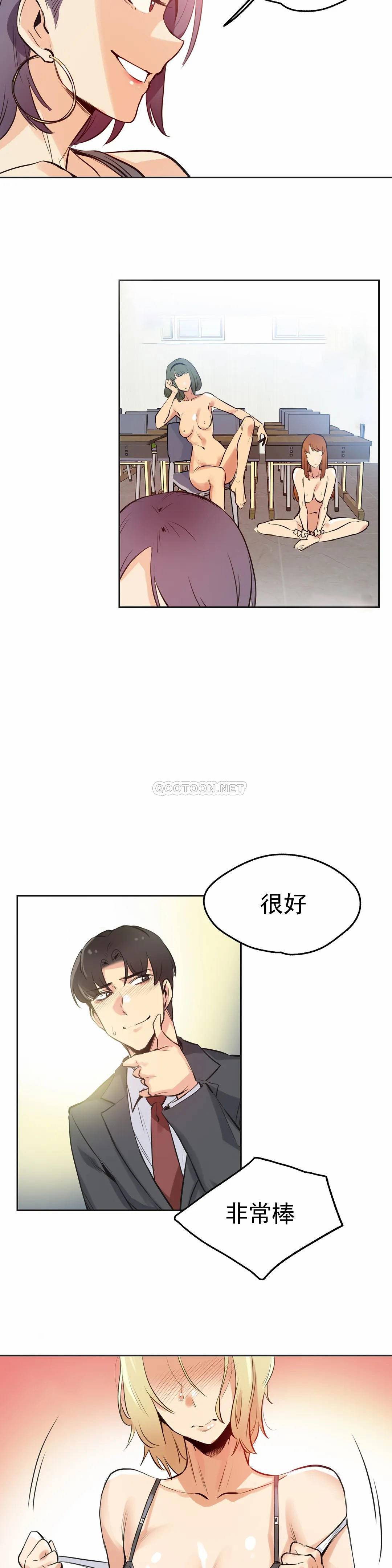 《代理部》漫画 第33话