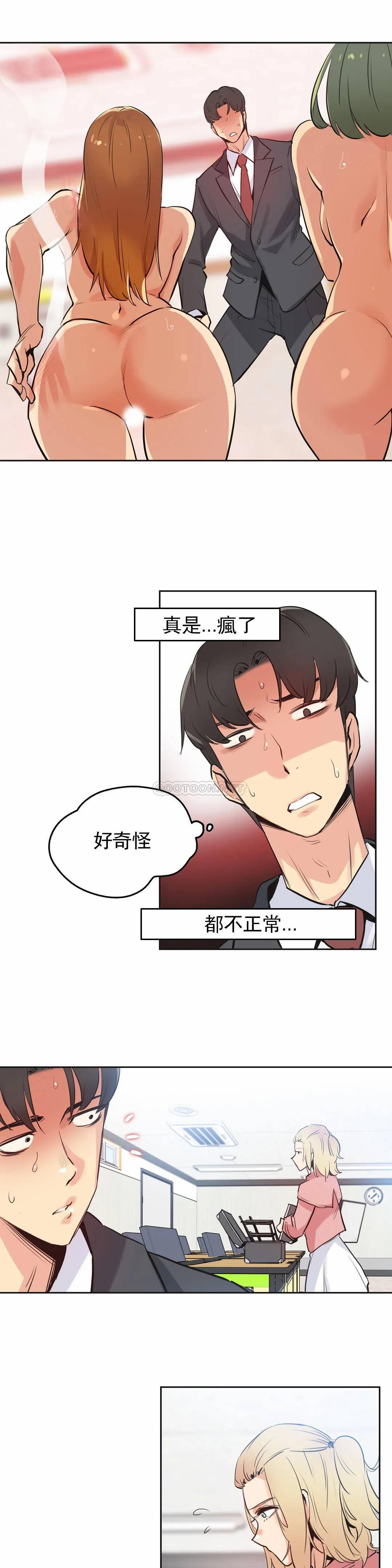 《代理部》漫画 第33话
