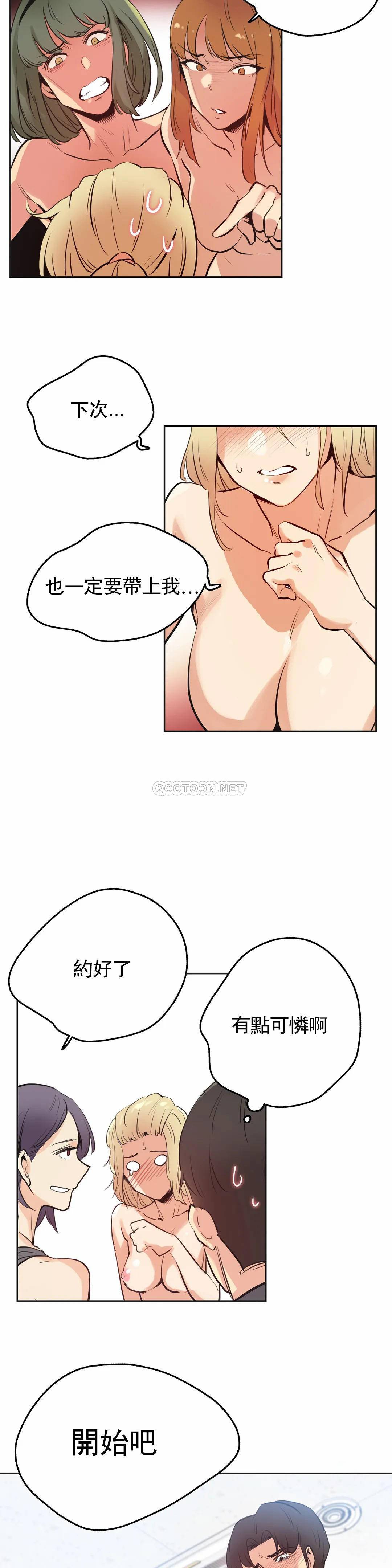 《代理部》漫画 第33话