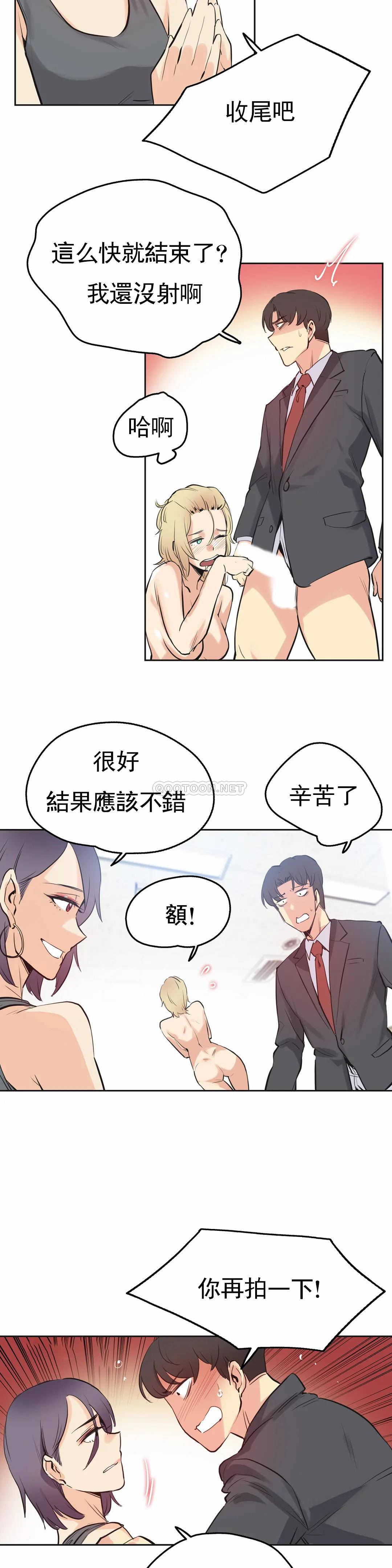《代理部》漫画 第33话