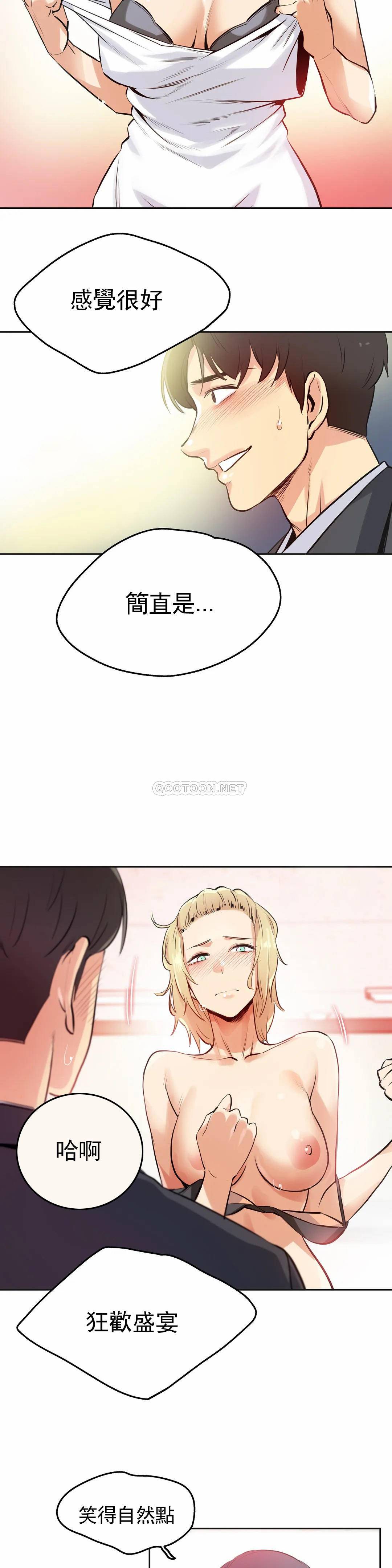 《代理部》漫画 第33话