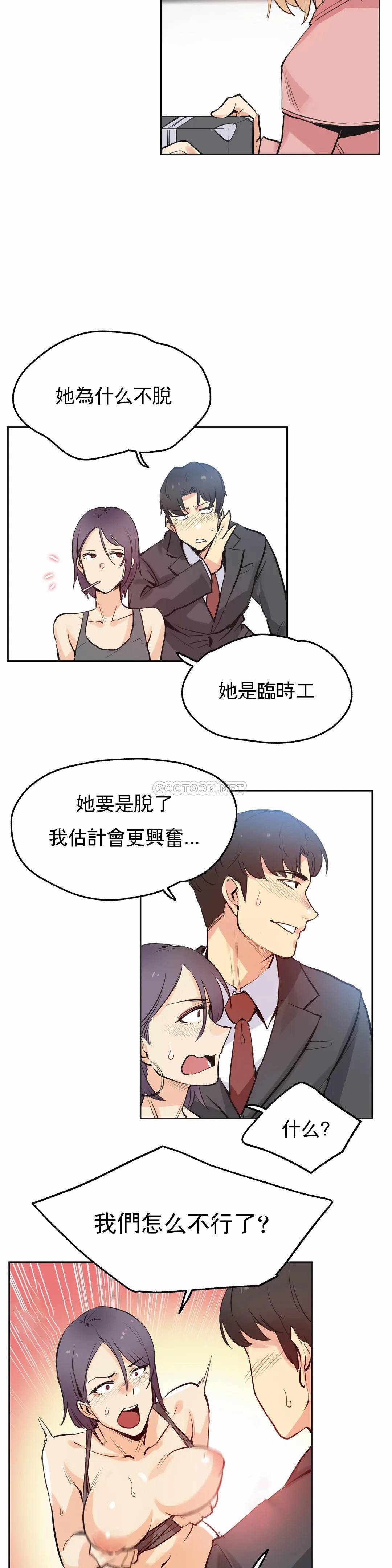 《代理部》漫画 第33话