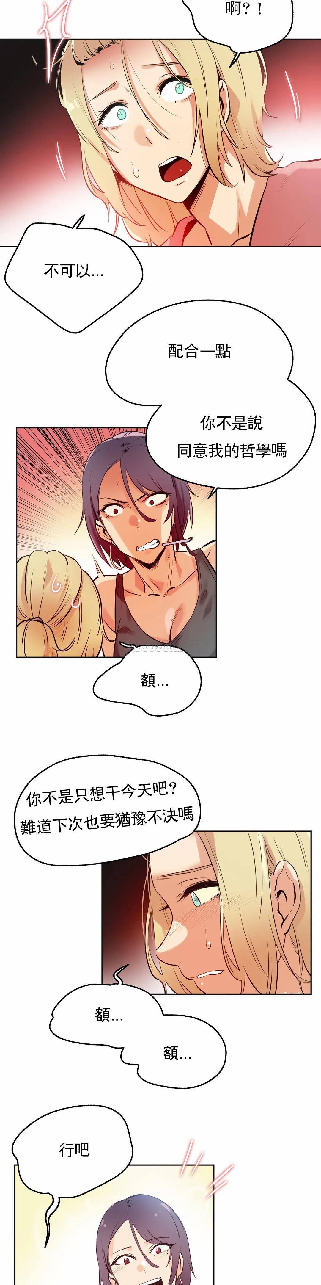 《代理部》漫画 第33话