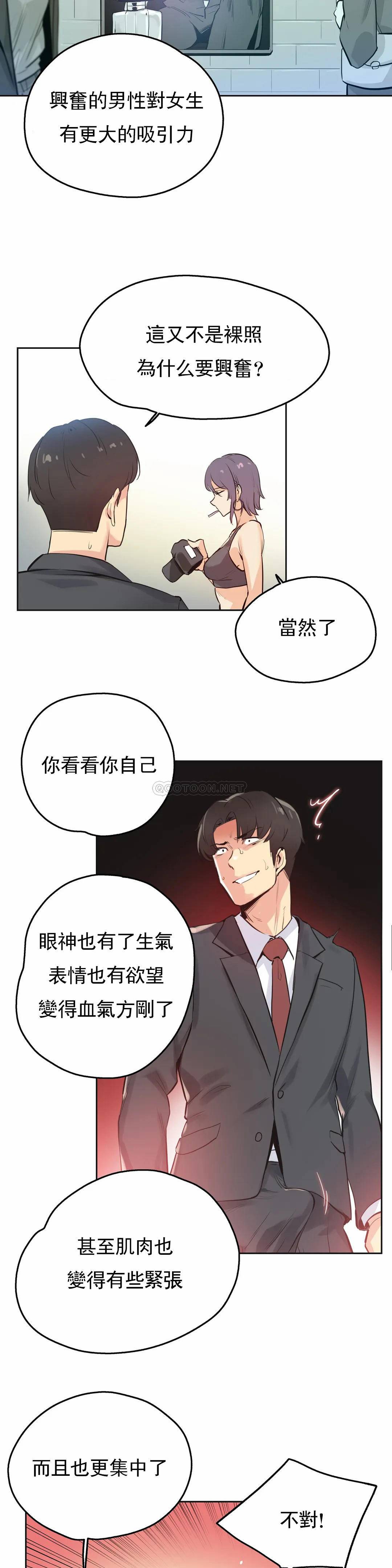 《代理部》漫画 第33话