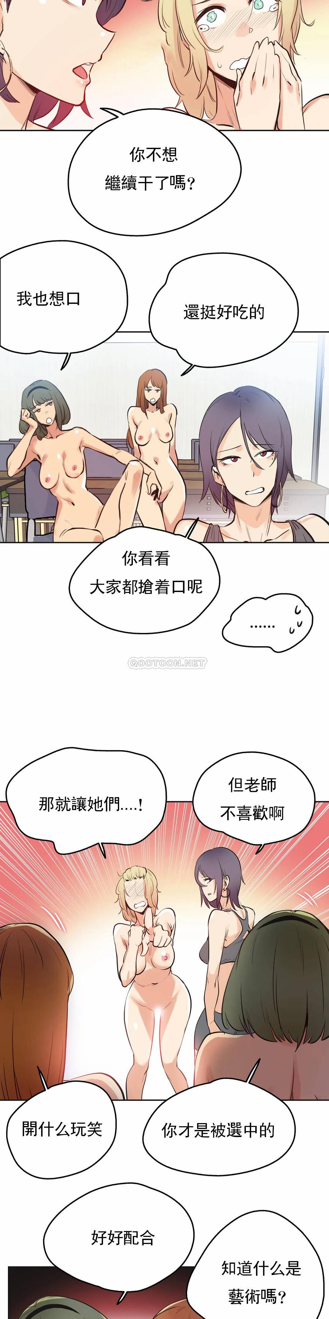 《代理部》漫画 第33话