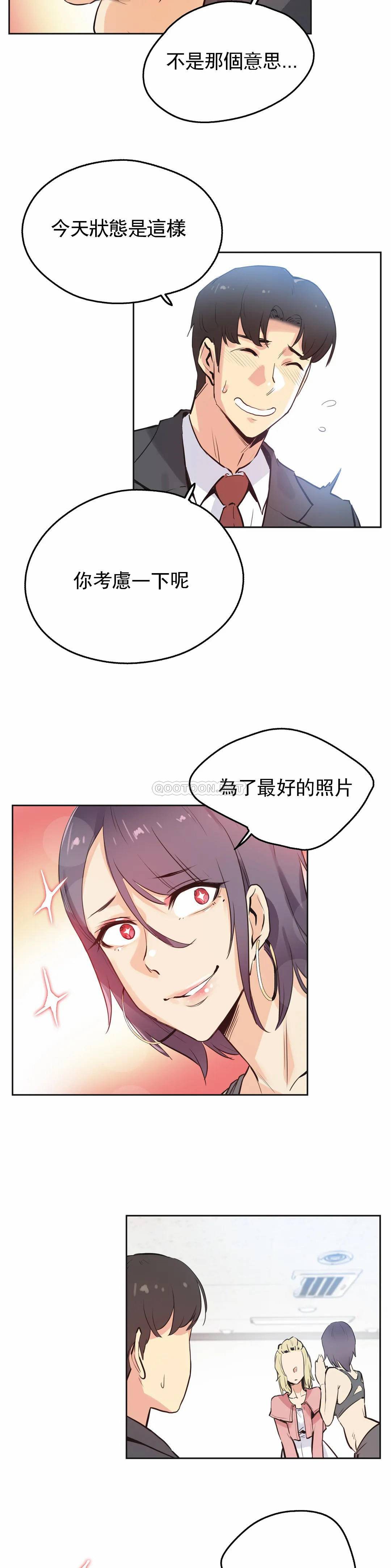 《代理部》漫画 第33话