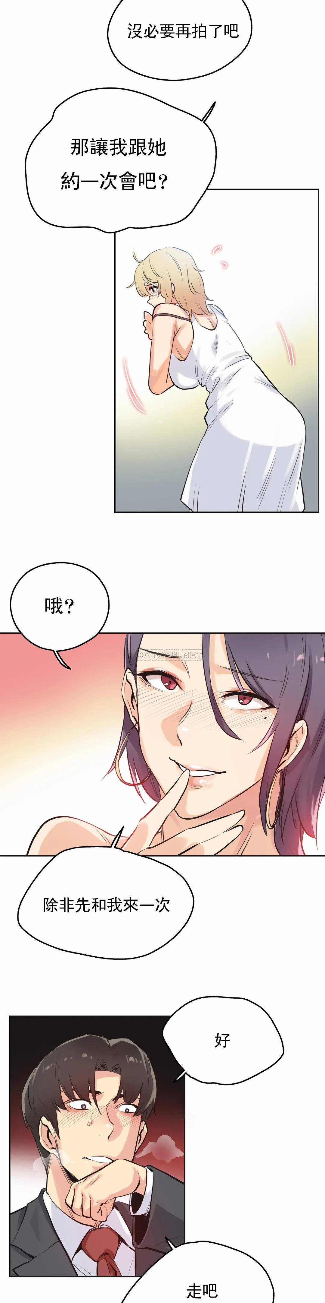 《代理部》漫画 第33话