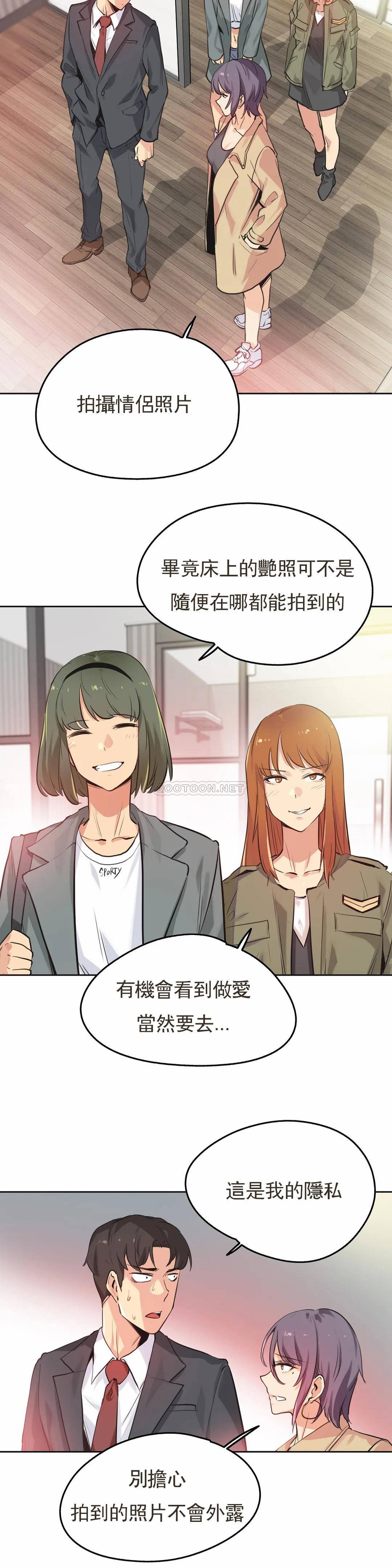 《代理部》漫画 第34话