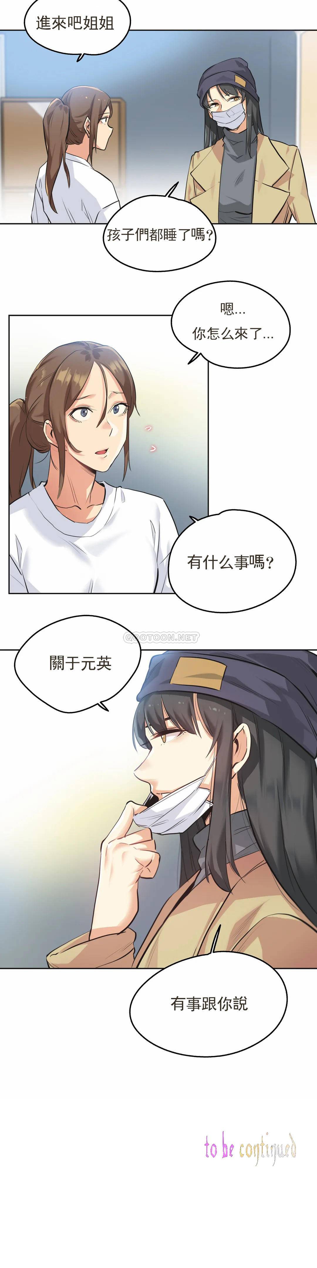 《代理部》漫画 第34话