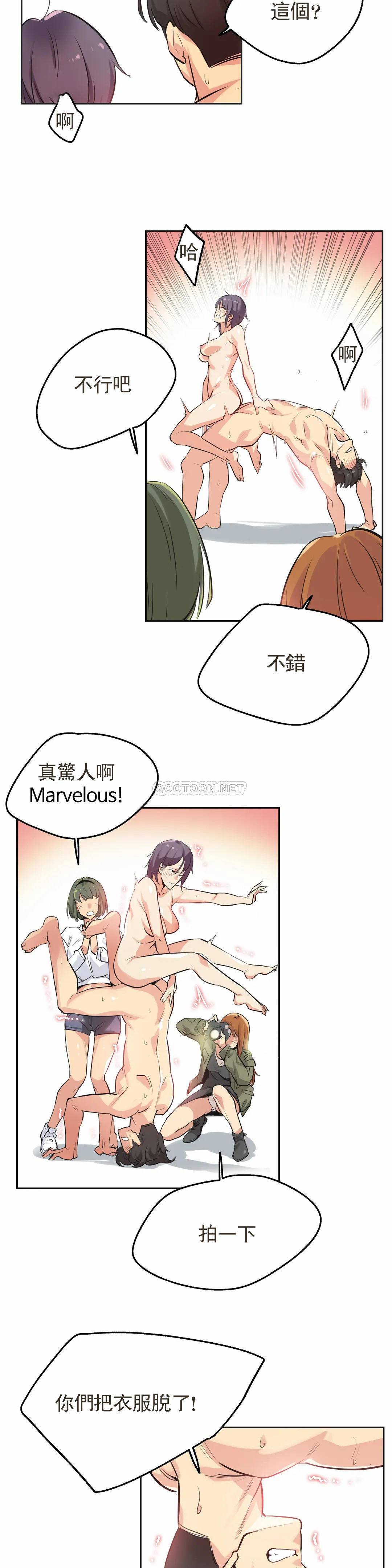《代理部》漫画 第34话