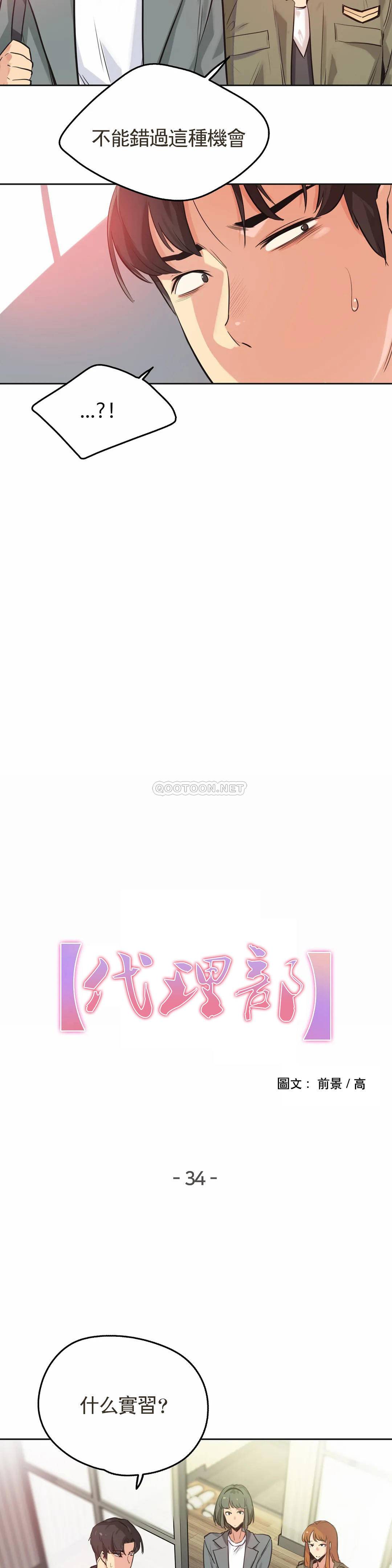《代理部》漫画 第34话