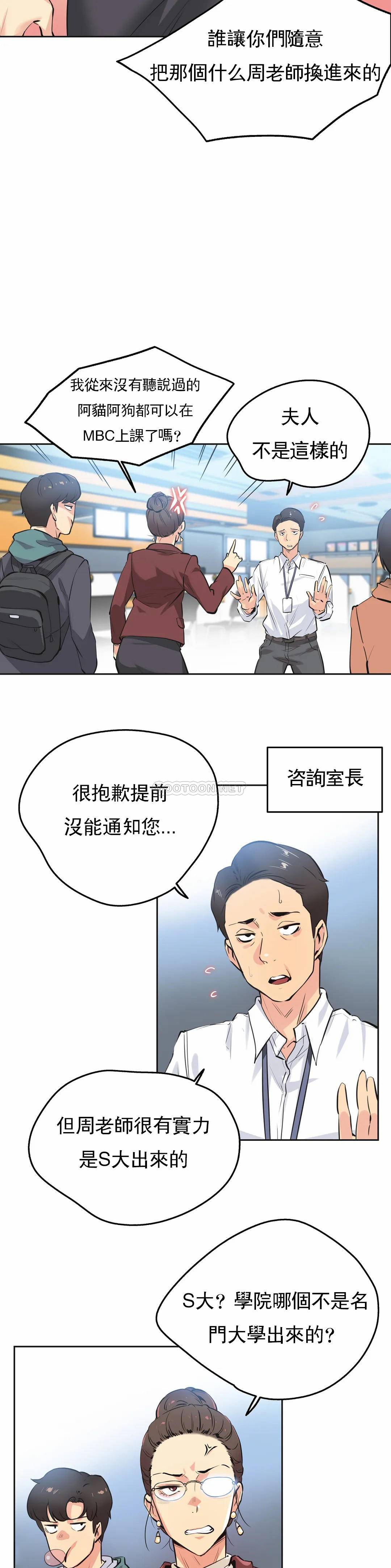 《代理部》漫画 第35话
