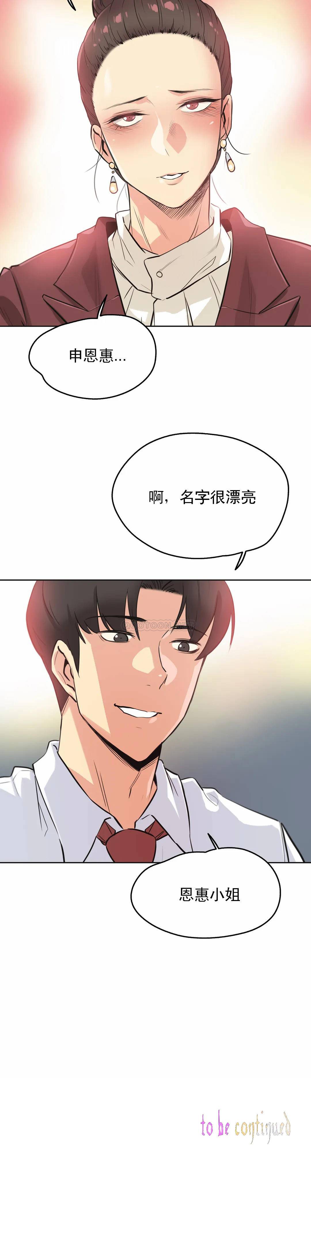 《代理部》漫画 第35话