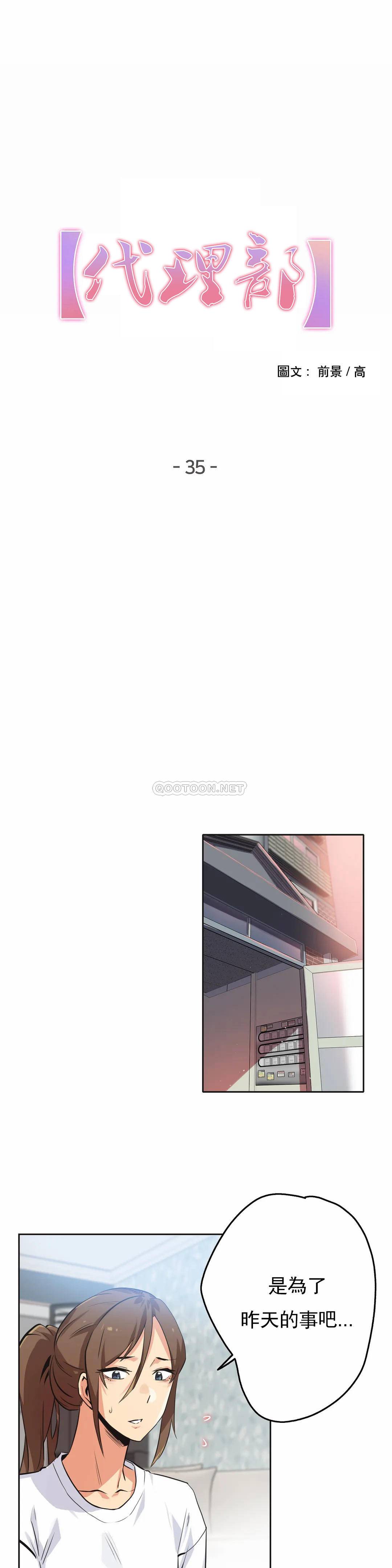 《代理部》漫画 第35话