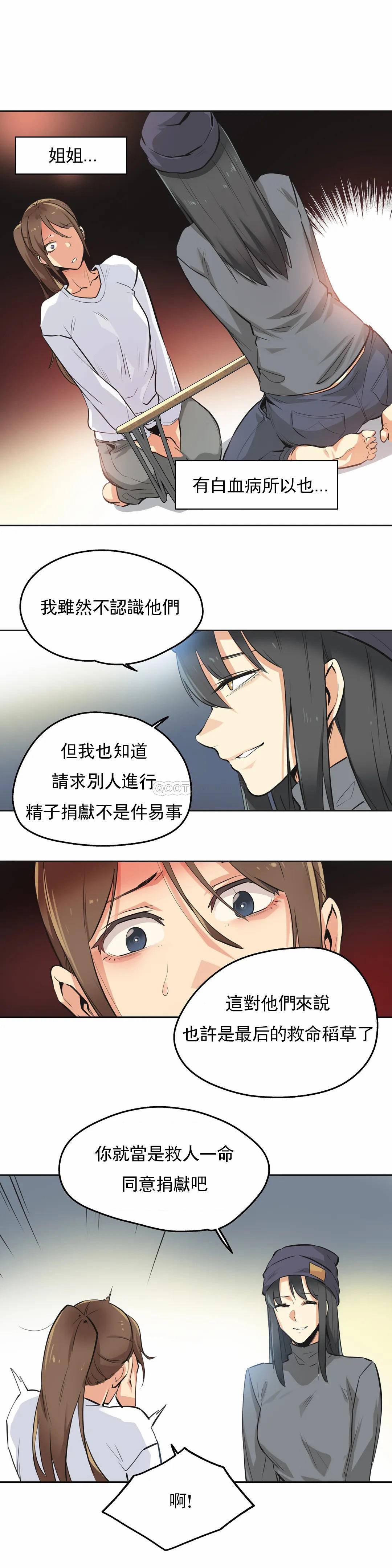 《代理部》漫画 第35话