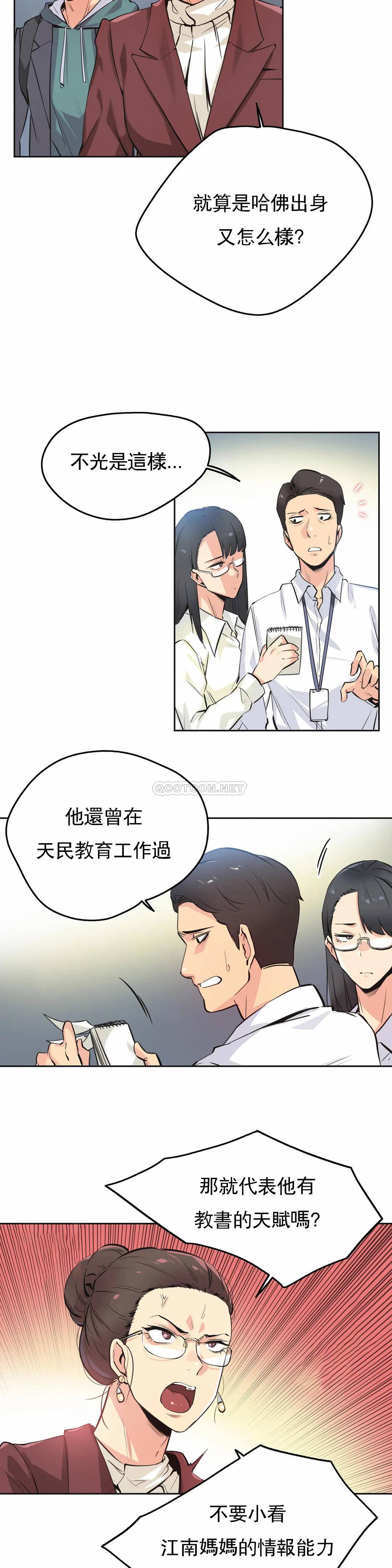 《代理部》漫画 第35话