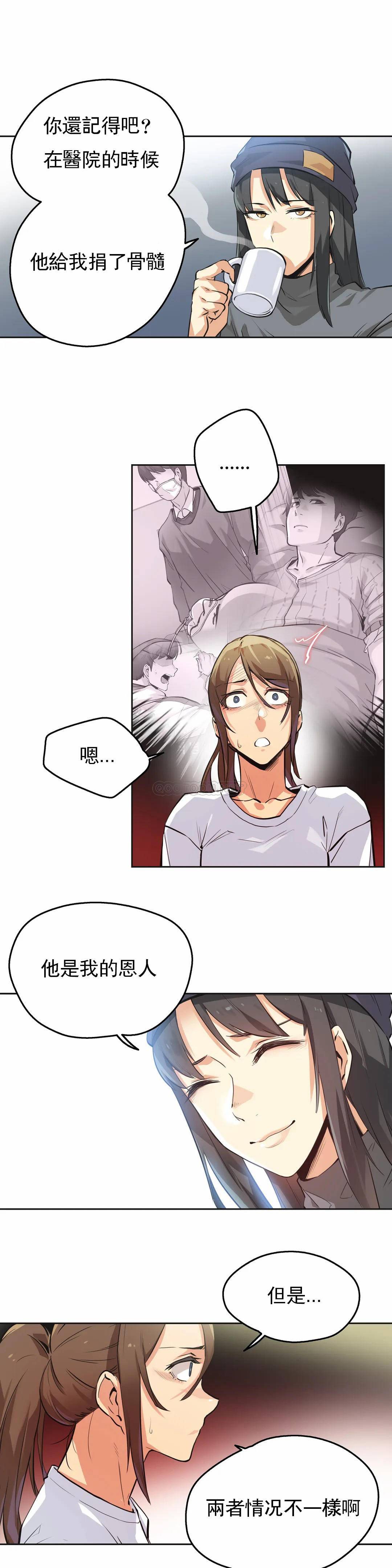 《代理部》漫画 第35话