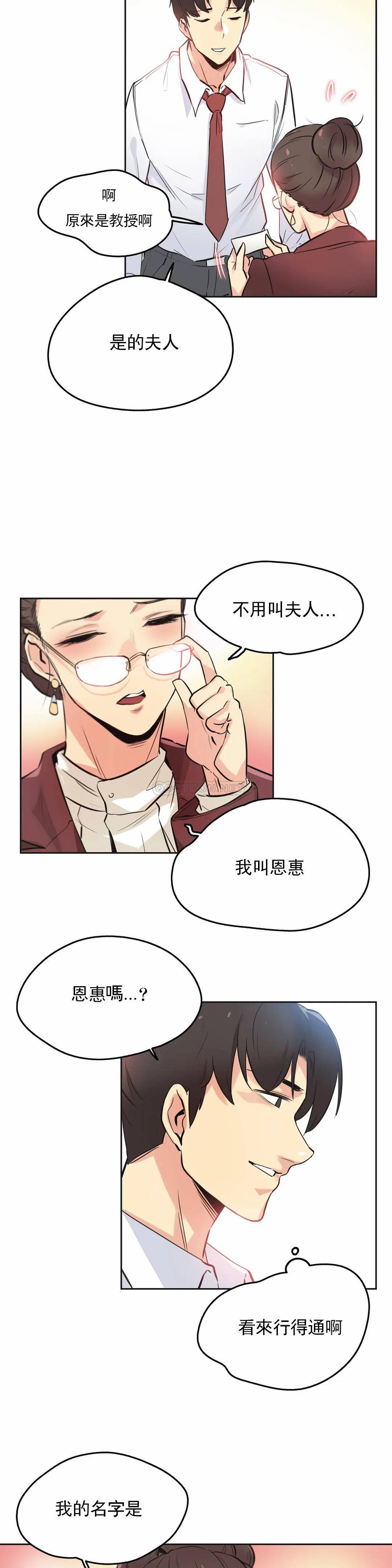《代理部》漫画 第35话