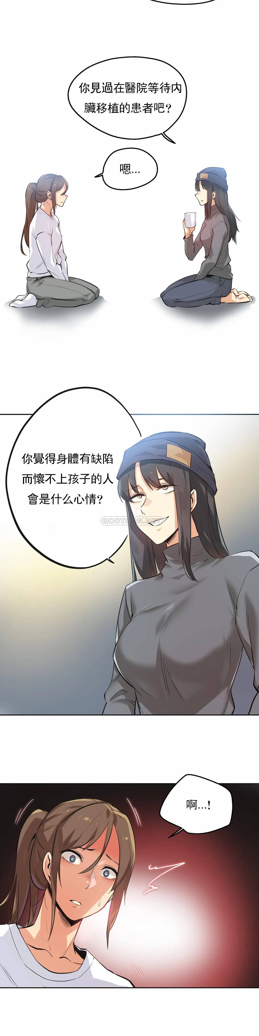 《代理部》漫画 第35话