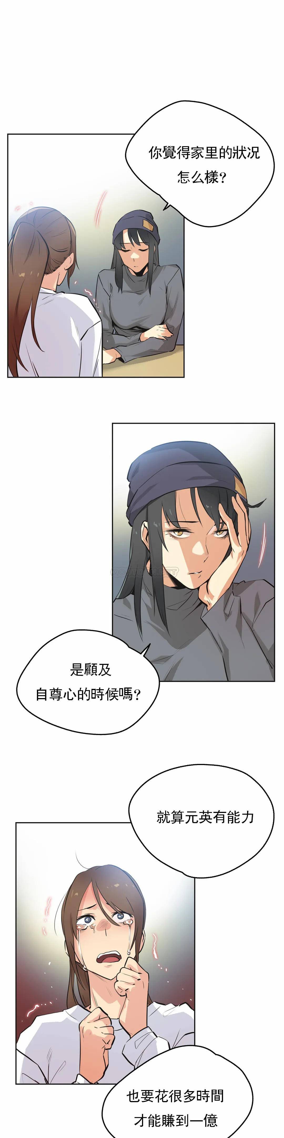 《代理部》漫画 第35话