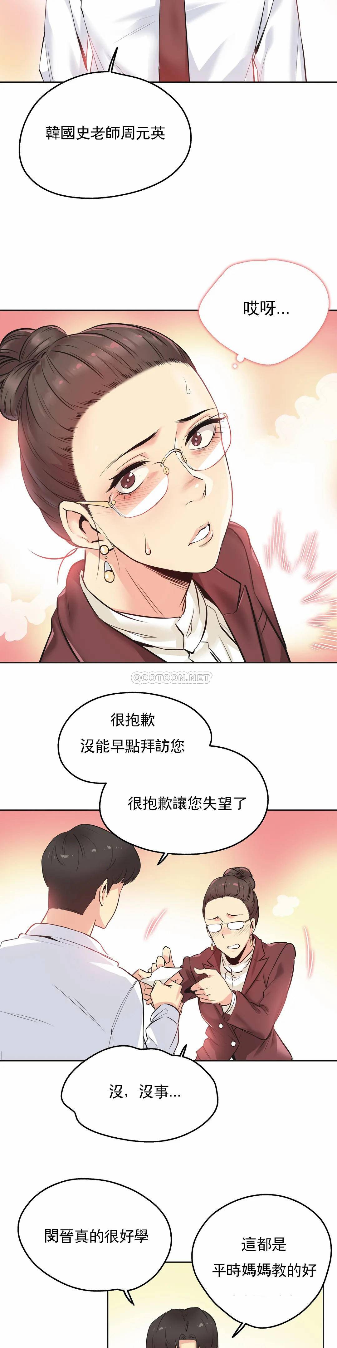 《代理部》漫画 第35话