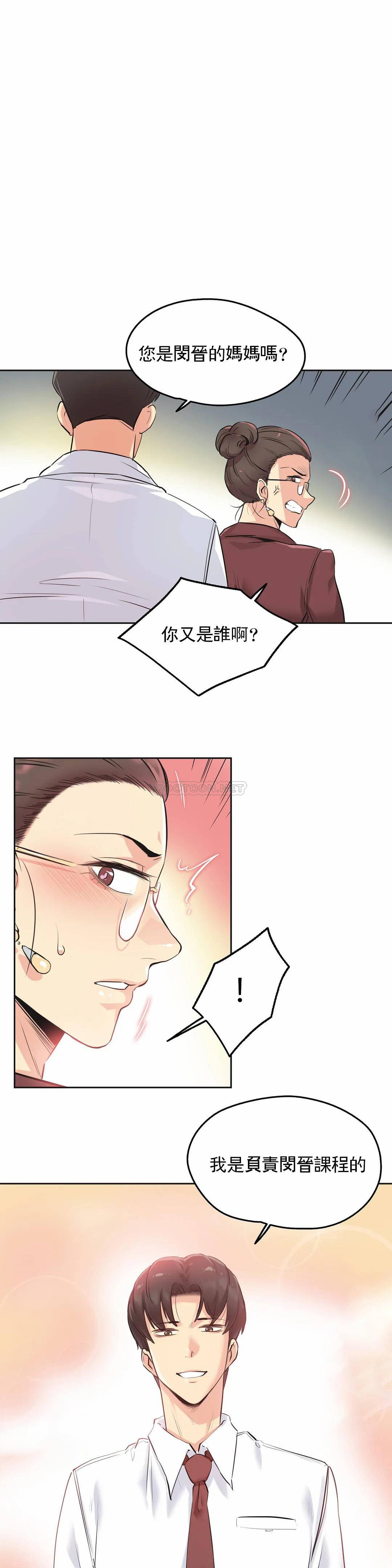 《代理部》漫画 第35话